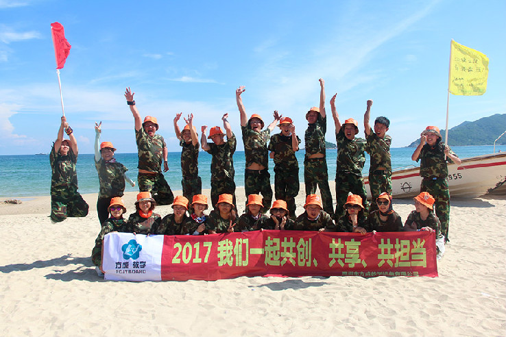 方成教學“2017我們一起共創(chuàng)、共享、共擔當”戶外體驗活動