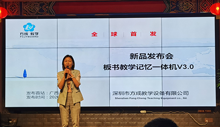 方成板書(shū)教學(xué)記憶一體機(jī)，開(kāi)啟課堂教學(xué)新篇章