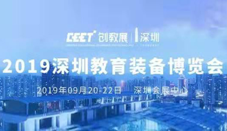 創(chuàng)新融合，智慧智能|方成教學(xué)亮相深圳教育裝備第二屆博覽會(huì)8B07展位