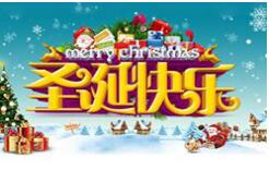 恭祝：圣誕快樂(lè)，新年蒙恩！