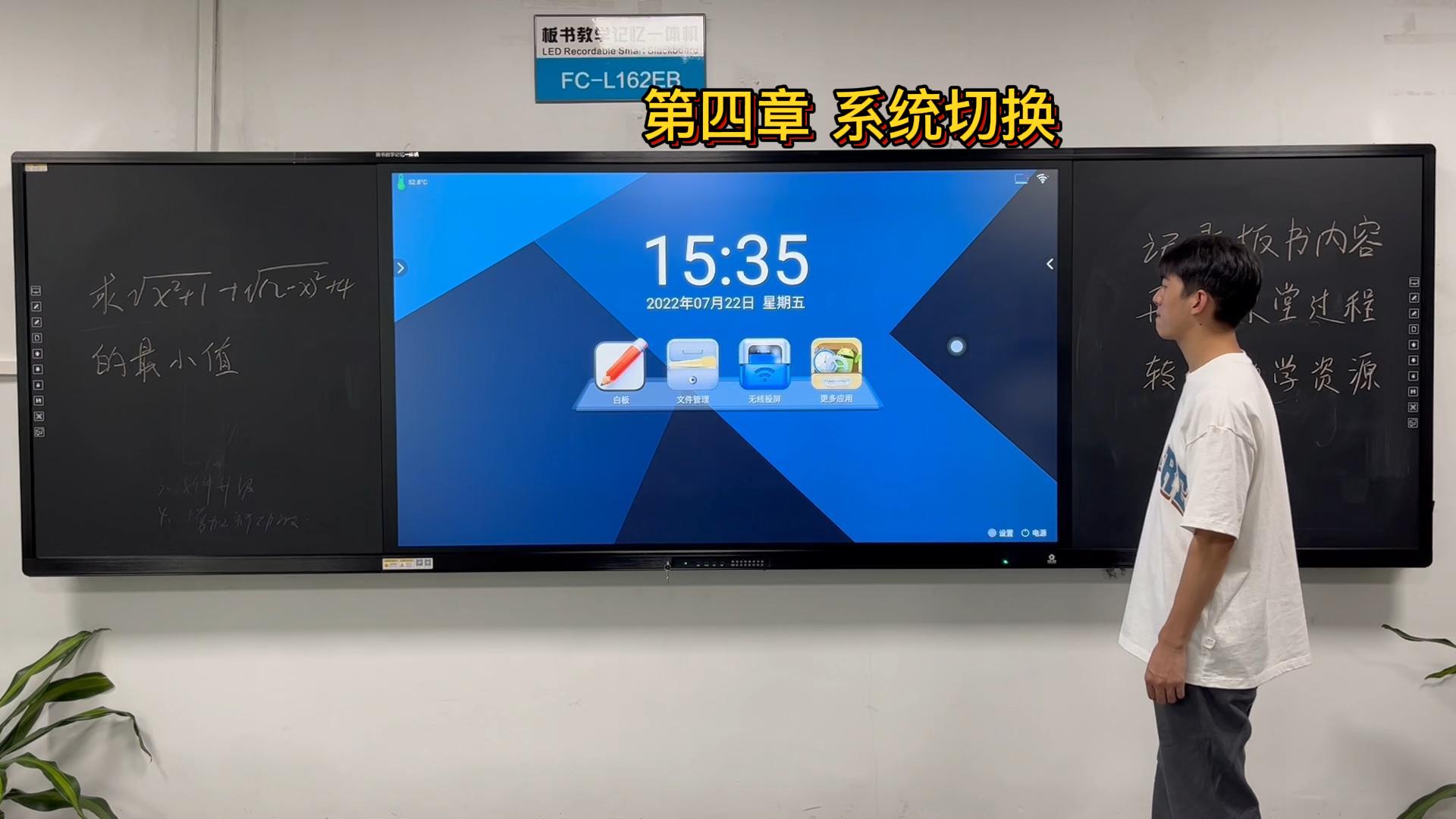 第四章-板書教學(xué)記憶一體機(jī)的系統(tǒng)如何切換？方成教學(xué)教你系統(tǒng)切換的方法